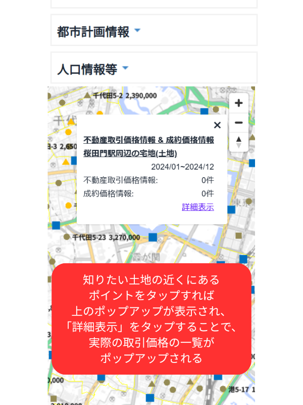不動産情報ライブラリ