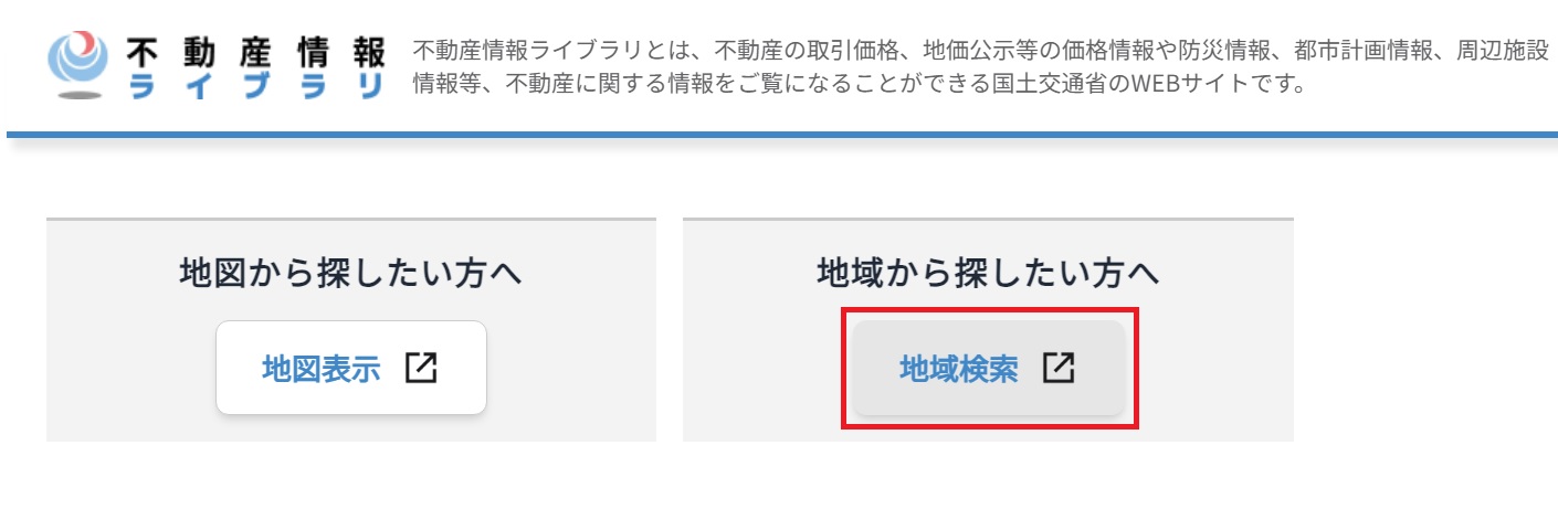 公示地価の調べ方