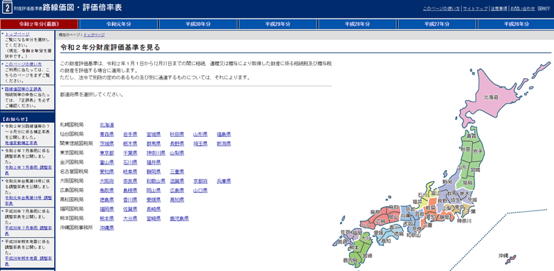 路線価図・評価倍率表