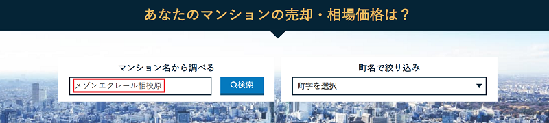 該当のマンションを選択