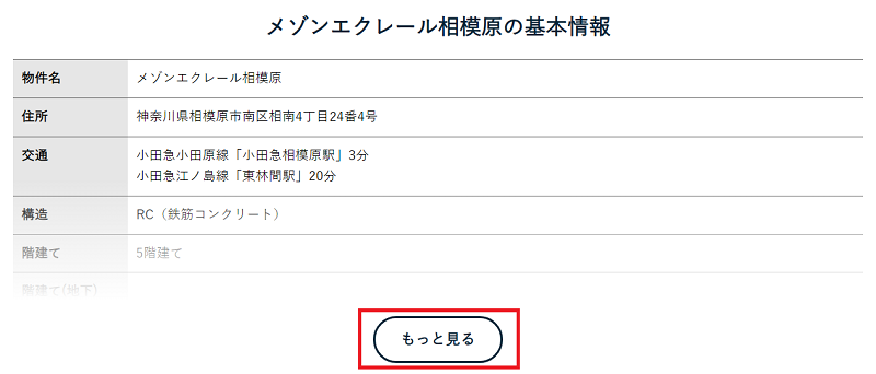 該当のマンションを選択