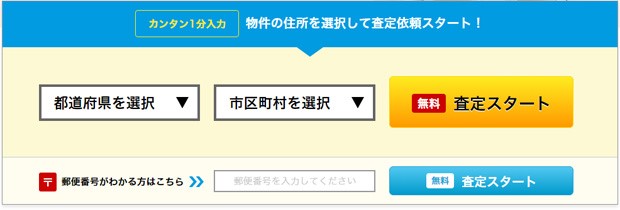 一括査定サイトを使った査定の流れ6ステップ step1