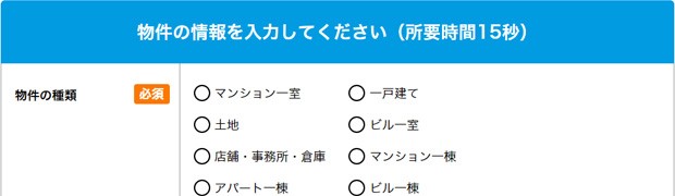 一括査定サイトを使った査定の流れ6ステップ step2