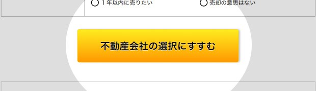 一括査定サイトを使った査定の流れ6ステップ step4