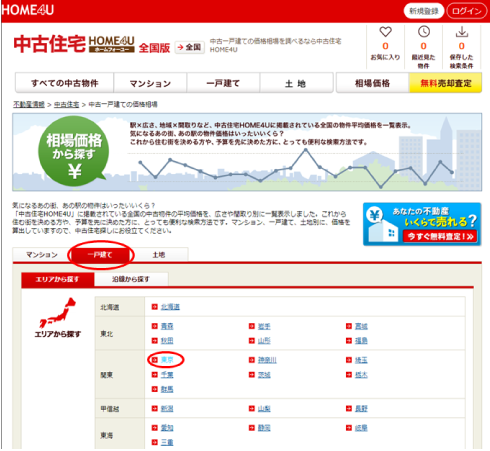 不動産情報サイトで調べる