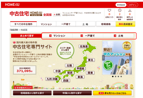 ポータルサイトで調べる 中古住宅HOME4U