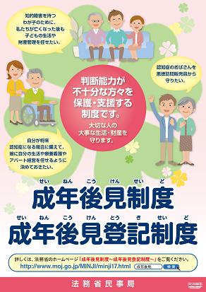 成年後見制度 成年後見登記制度