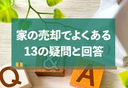 土地売買評価額以下