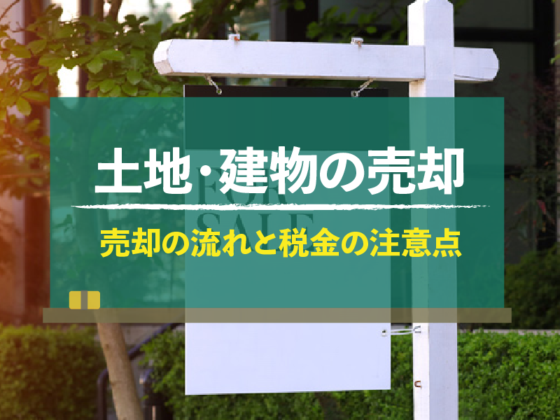 抵当 に 入っ て いる 土地 売買