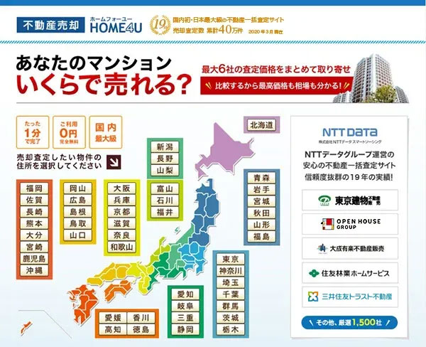 売却 マンション