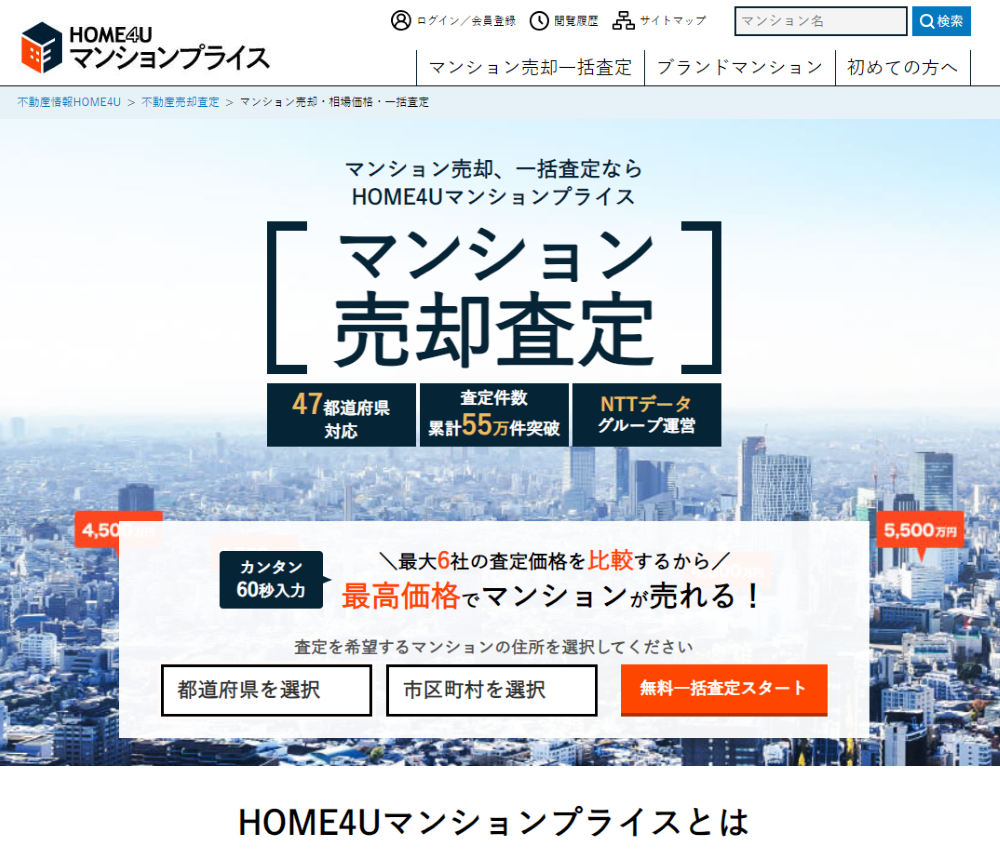 2025年版】東京都台東区のマンション売却相場！高く売るコツも