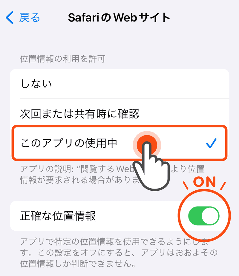 iPhone位置情報の設定