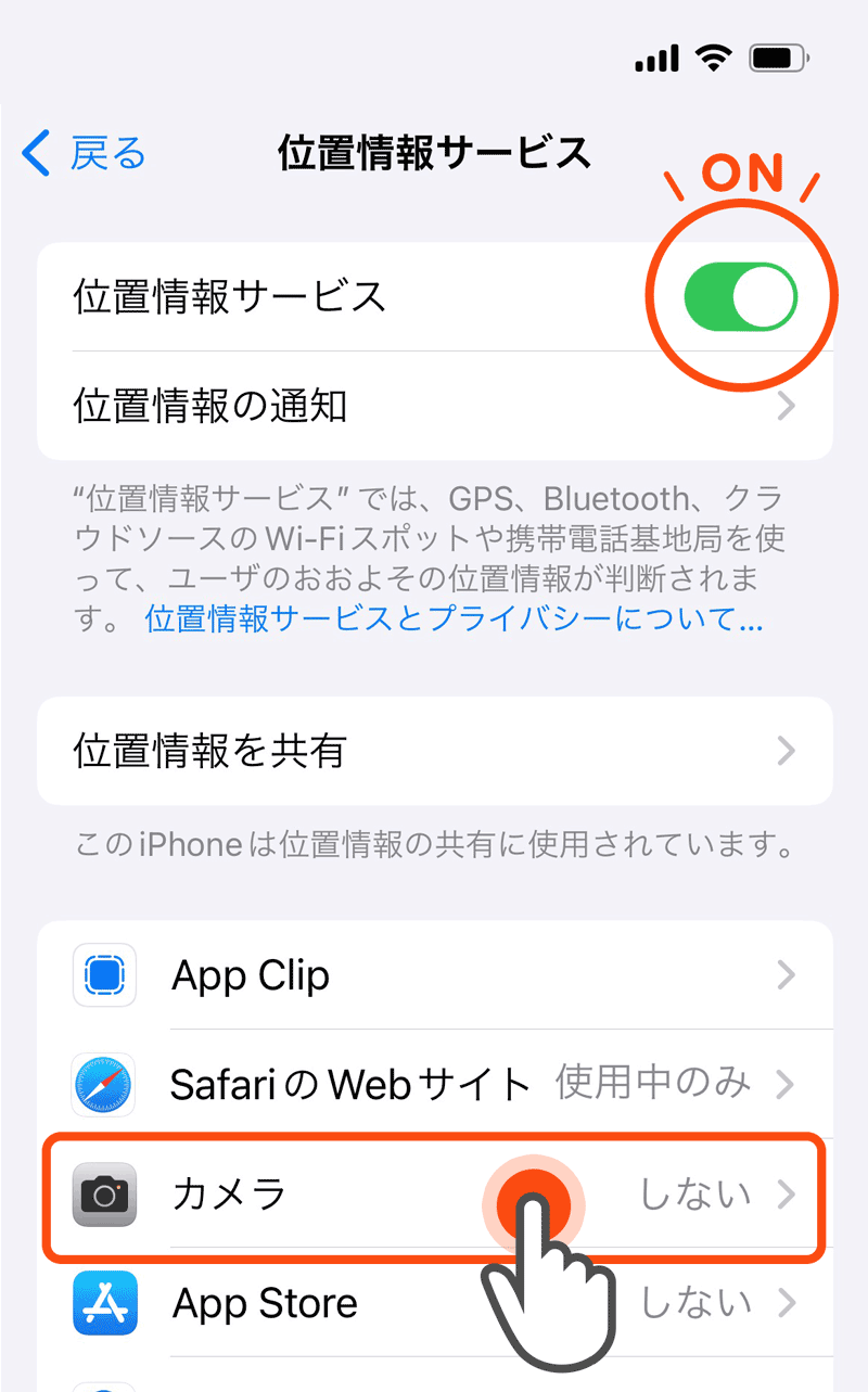 iPhone位置情報の設定