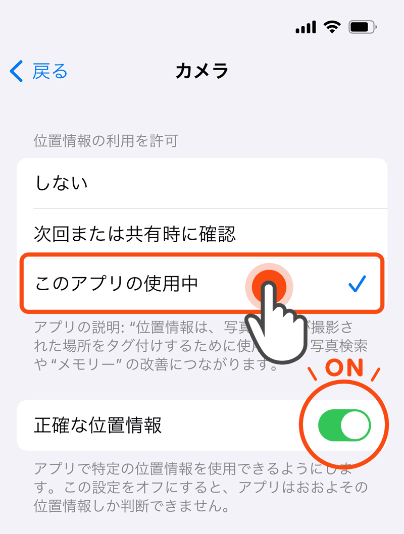 iPhone位置情報の設定