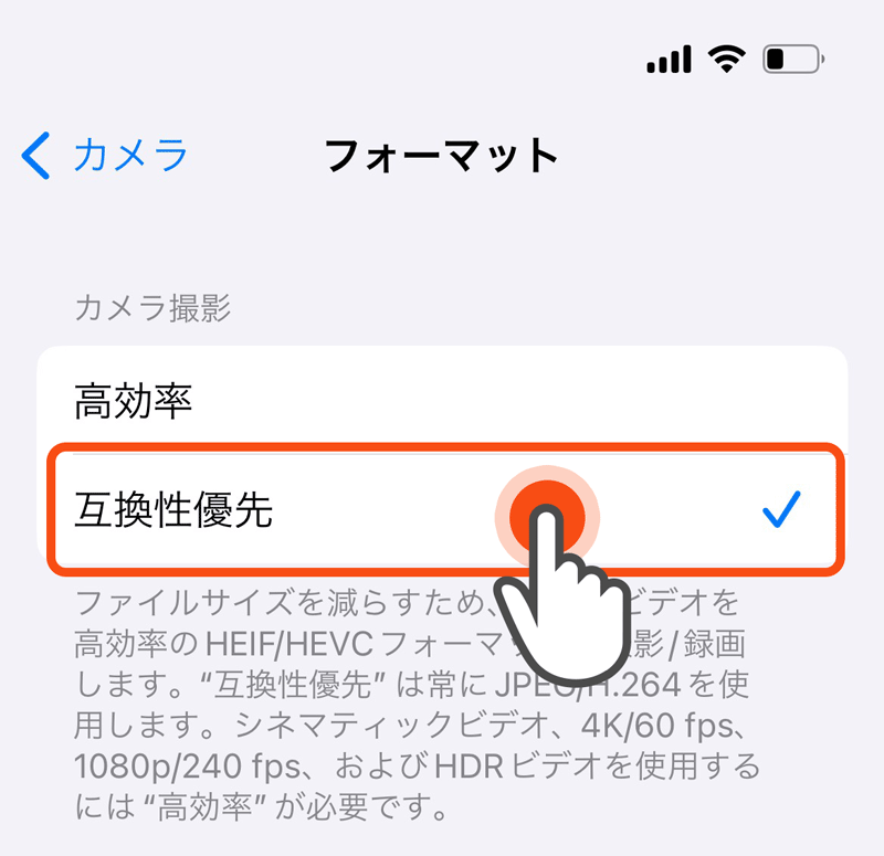 iPhoneカメラのフォーマット設定