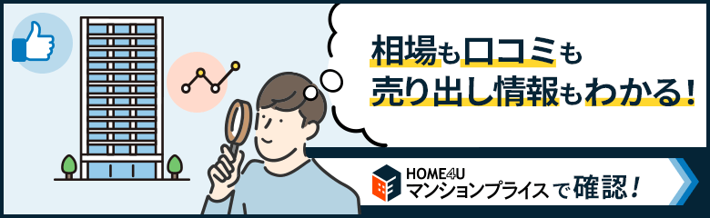 ߤФ狼롪HOME4Uޥ󥷥ץ饤ǳǧ