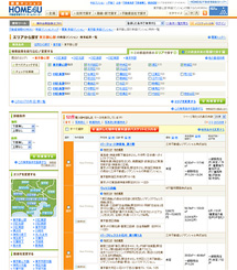 物件一覧ページ
