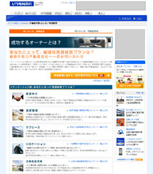賃貸経営コンテンツ