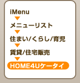 docomoΥ˥塼HOME4U