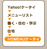 SoftBankΥ˥塼HOME4U